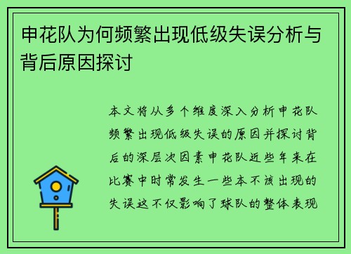 申花队为何频繁出现低级失误分析与背后原因探讨