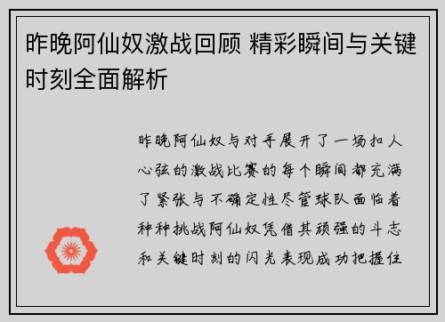 昨晚阿仙奴激战回顾 精彩瞬间与关键时刻全面解析